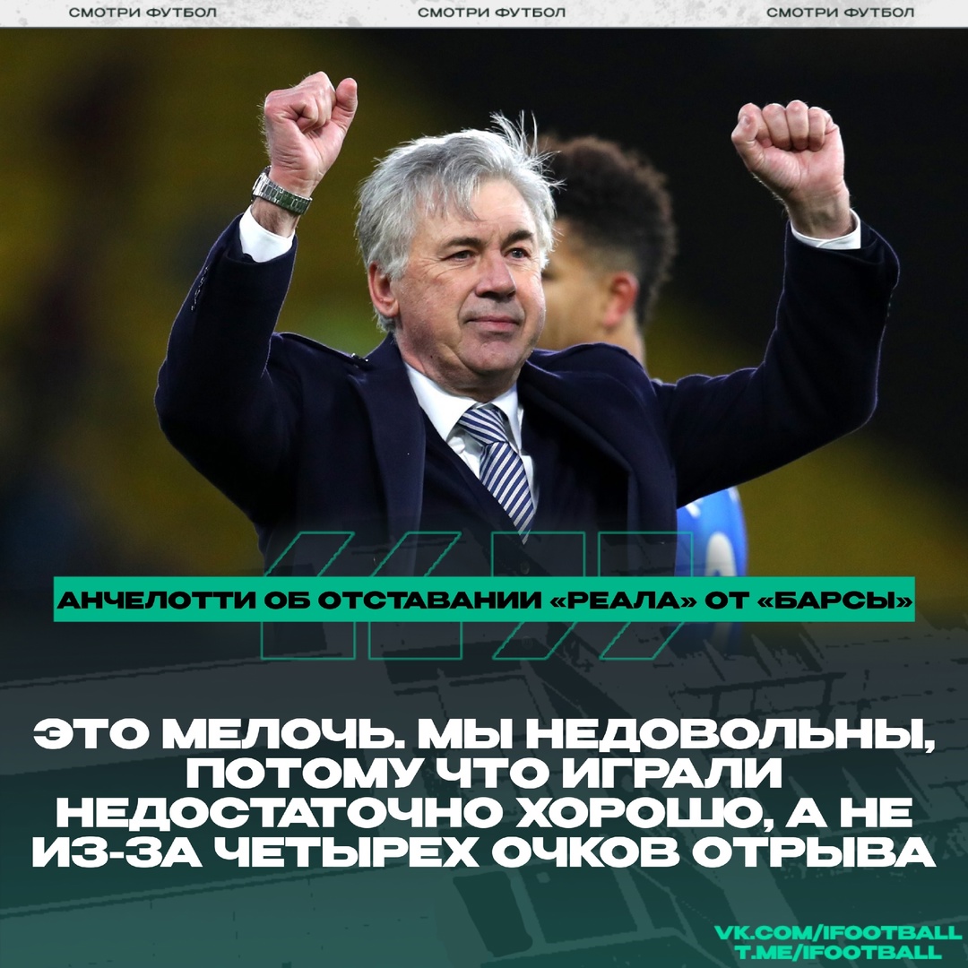 Карло Анчелотти прокомментировал проблемы «Реала» в начале сезона