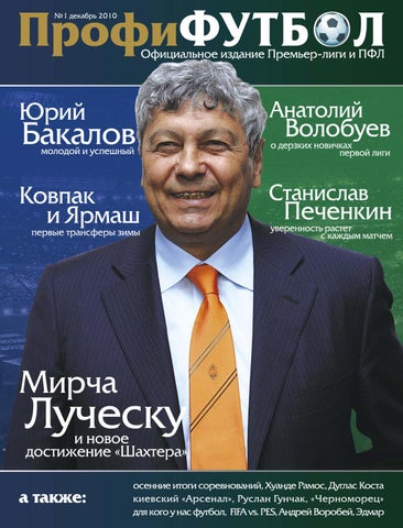 Мирча Луческу: «У «Черноморца» было больше шансов для взятия ворот, чем у нас»